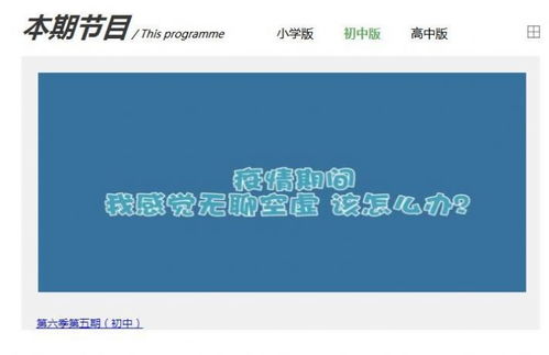 中小学德育课堂第七季第八期观后感下载 中小学德育课堂第七季第八期心得体会观后感免费下载 v1.0 安族软件网