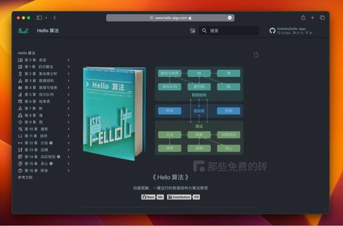 hello 算法 免费开源的数据结构与算法入门教程电子书,包含大量动画 图解,通俗易懂
